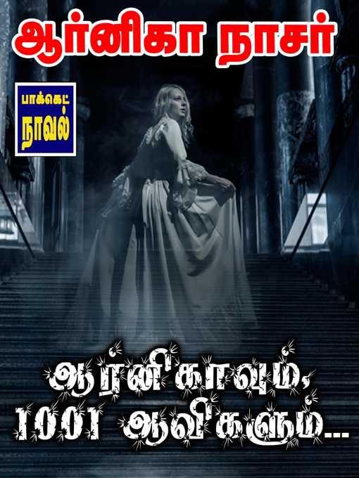 Title details for Aarnikaavum 1001 Aavigalum by Arnika Nasser - Available